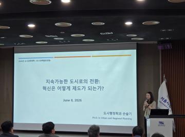 2026년 도시과학발전포럼